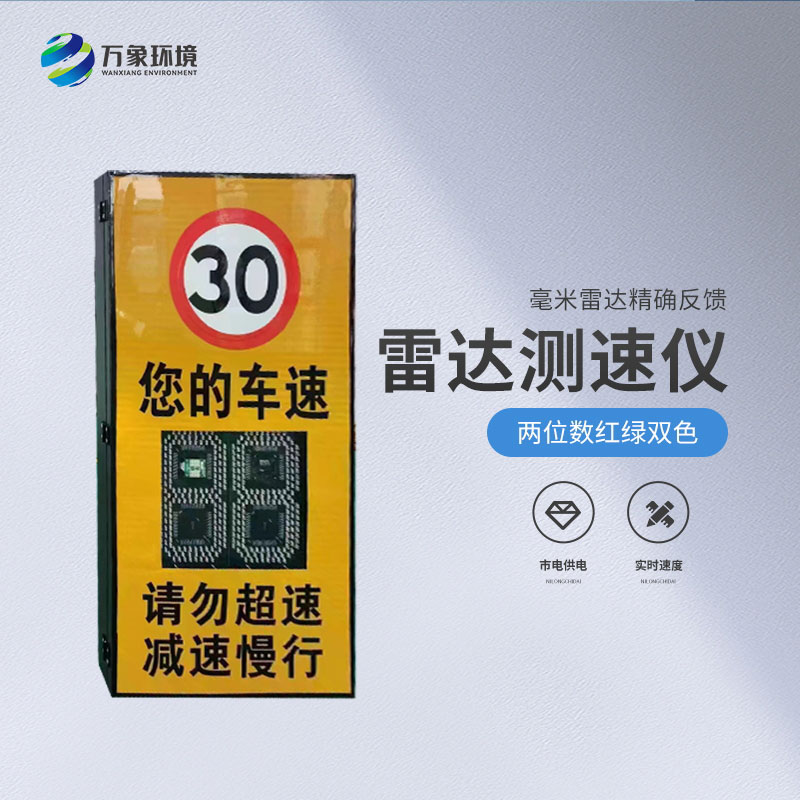 雷達(dá)測(cè)速儀