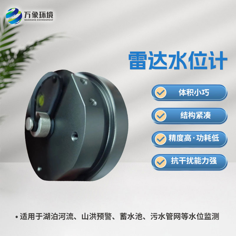 雷達水位計有哪些應(yīng)用場景？
