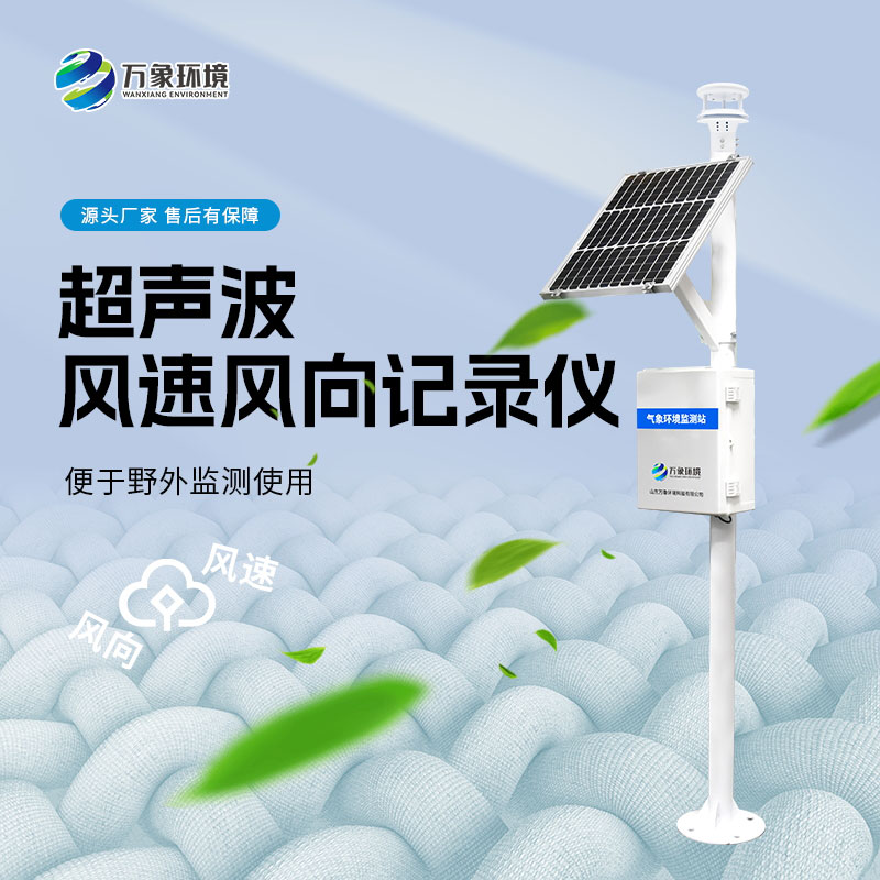 風(fēng)速風(fēng)向監(jiān)測(cè)儀對(duì)農(nóng)業(yè)種植有什么作用？