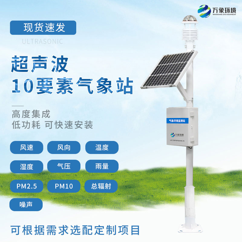 超聲波氣象站可以應(yīng)用在哪些領(lǐng)域？