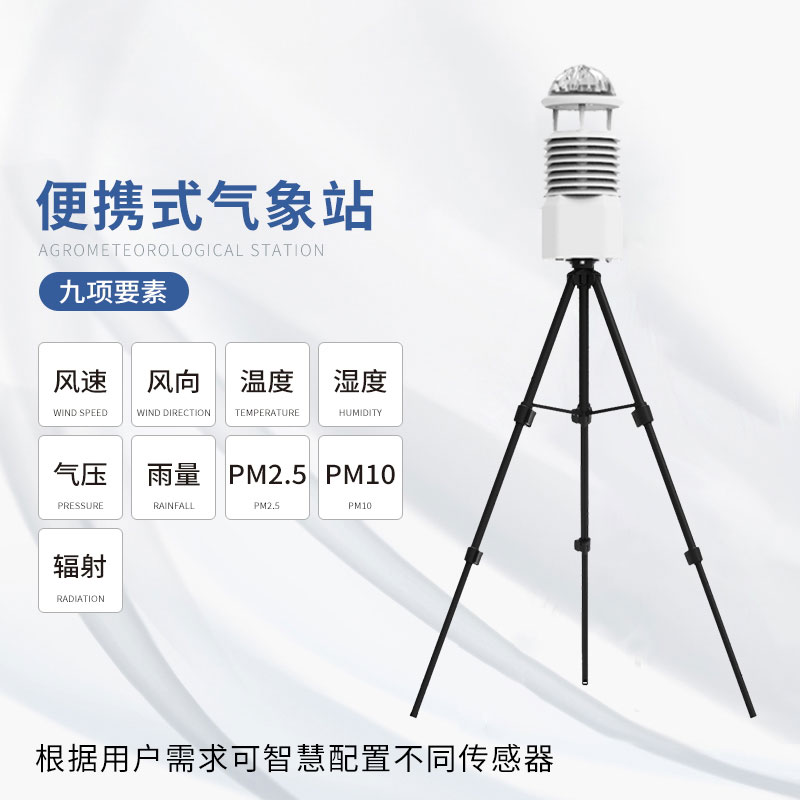 工業(yè)九要素氣象觀測站歡迎咨詢！