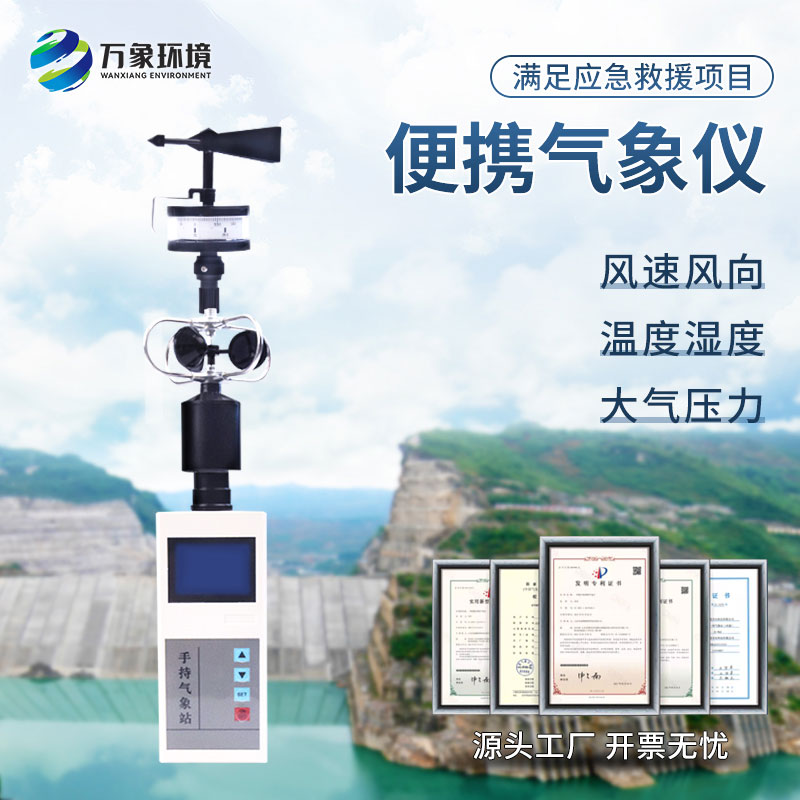 手持式微型氣象站：耐用設(shè)計(jì)，適應(yīng)性強(qiáng)