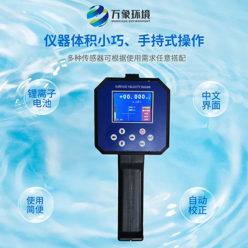 水流雷達(dá)槍：應(yīng)急監(jiān)測(cè)，快速響應(yīng)