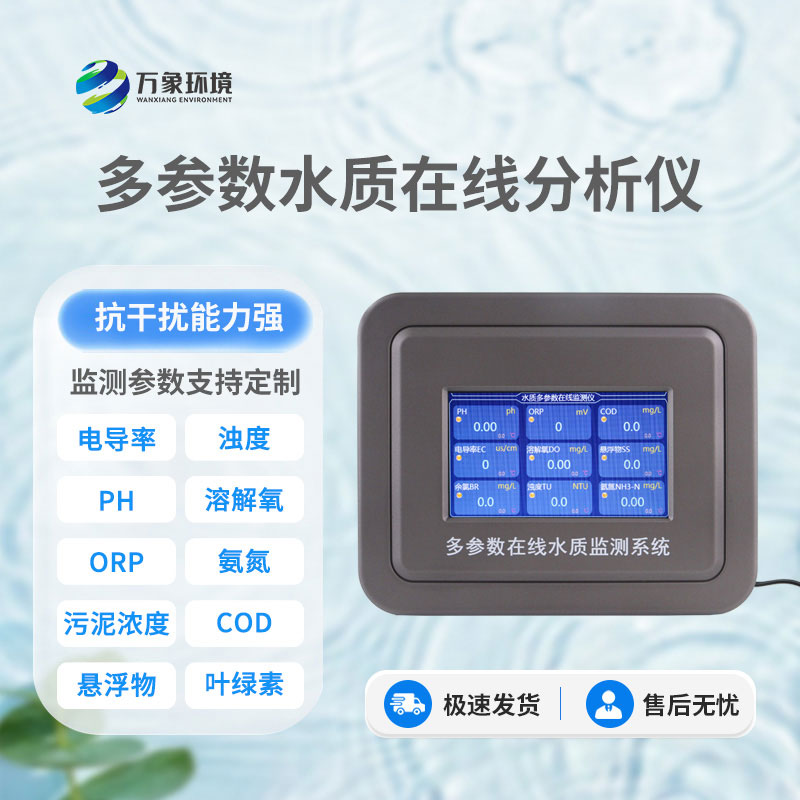 余氯在線檢測(cè)儀