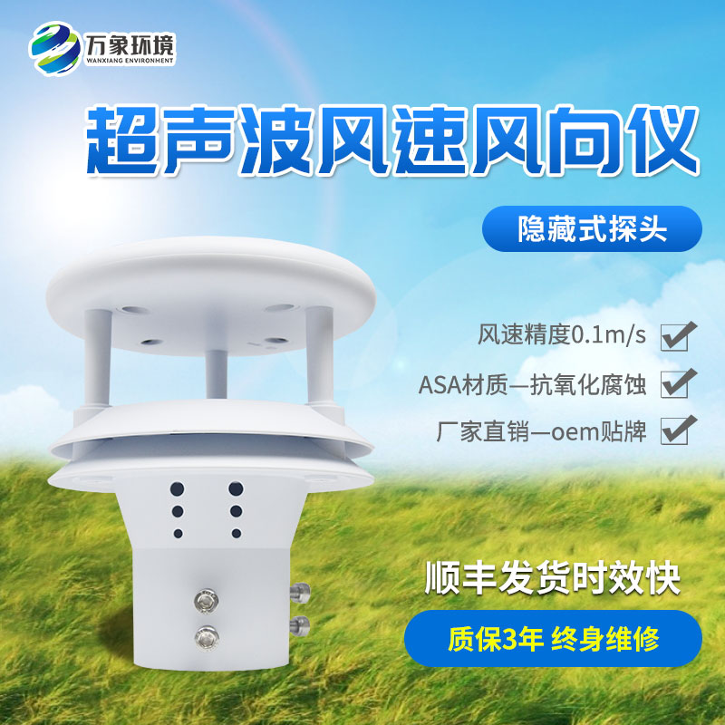 超聲波風(fēng)速傳感器可以在哪些領(lǐng)域應(yīng)用？