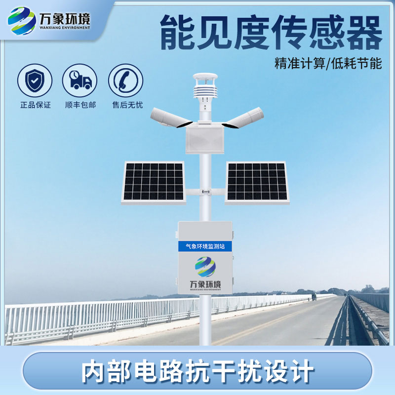 50km能見度監(jiān)測站對于高速公路沿線意味著什么？