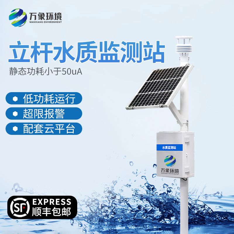 魚塘水質(zhì)監(jiān)測設備