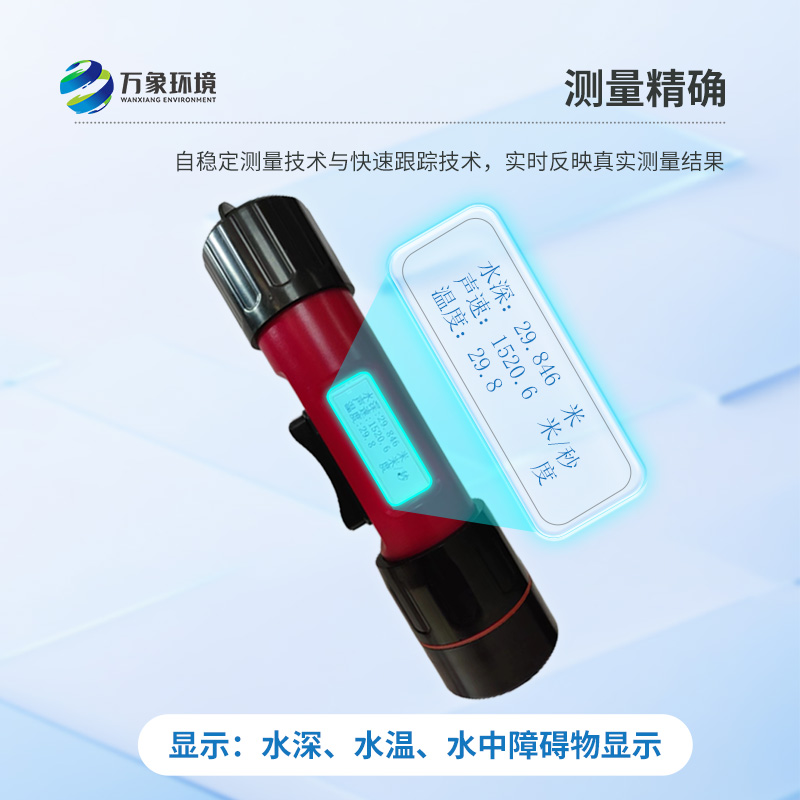 水深水溫探測儀可以用于哪里？