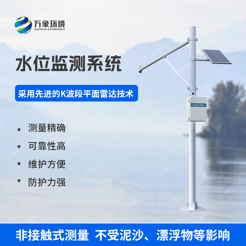 雷達水位監(jiān)測系統(tǒng)