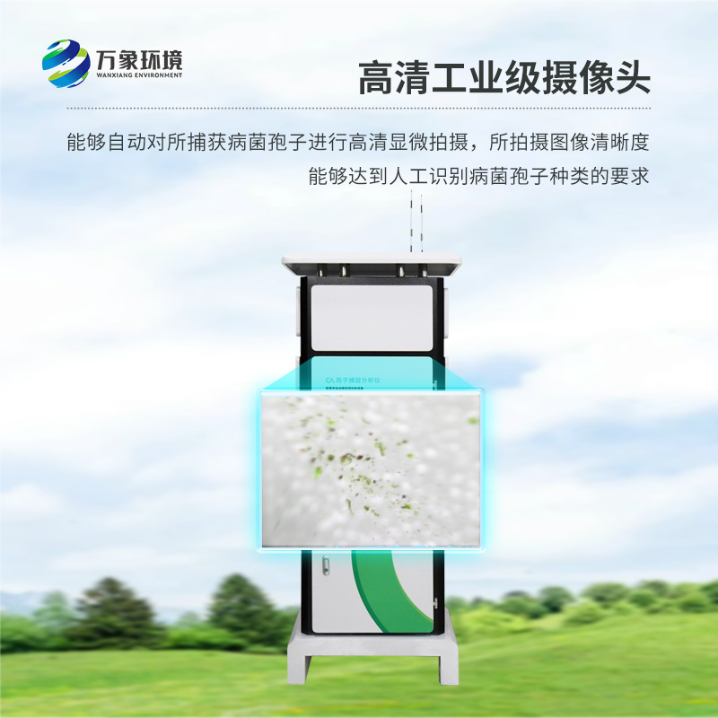智能孢子捕捉系統(tǒng)適合安裝在哪里？