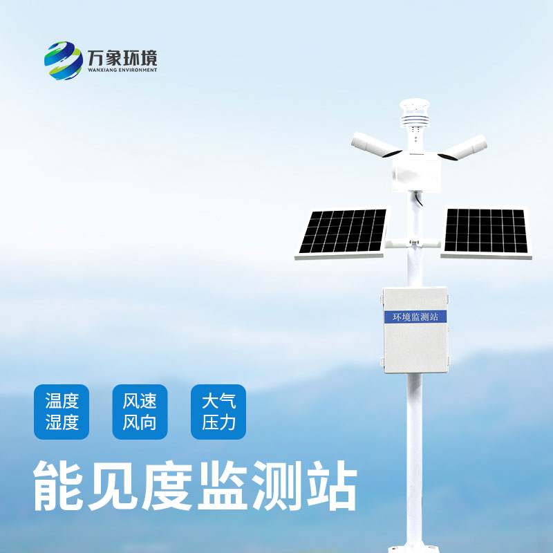公路上為什么要安裝能見度監(jiān)測(cè)系統(tǒng)？