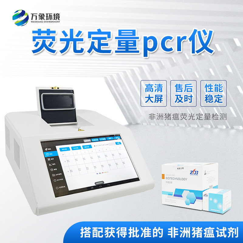 非洲豬瘟PCR檢測儀：精準(zhǔn)識別，豬瘟病毒無處遁形！