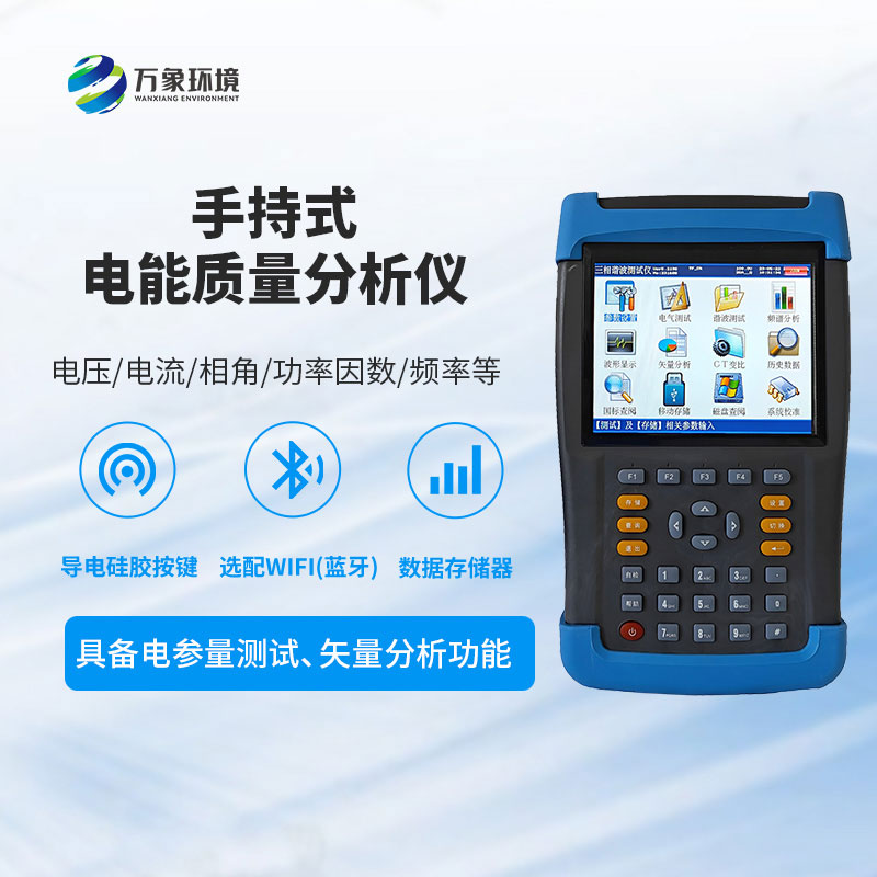 電能質(zhì)量檢測儀