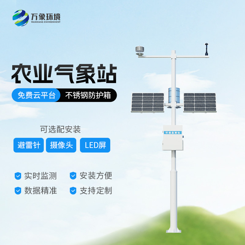 農(nóng)業(yè)氣象站