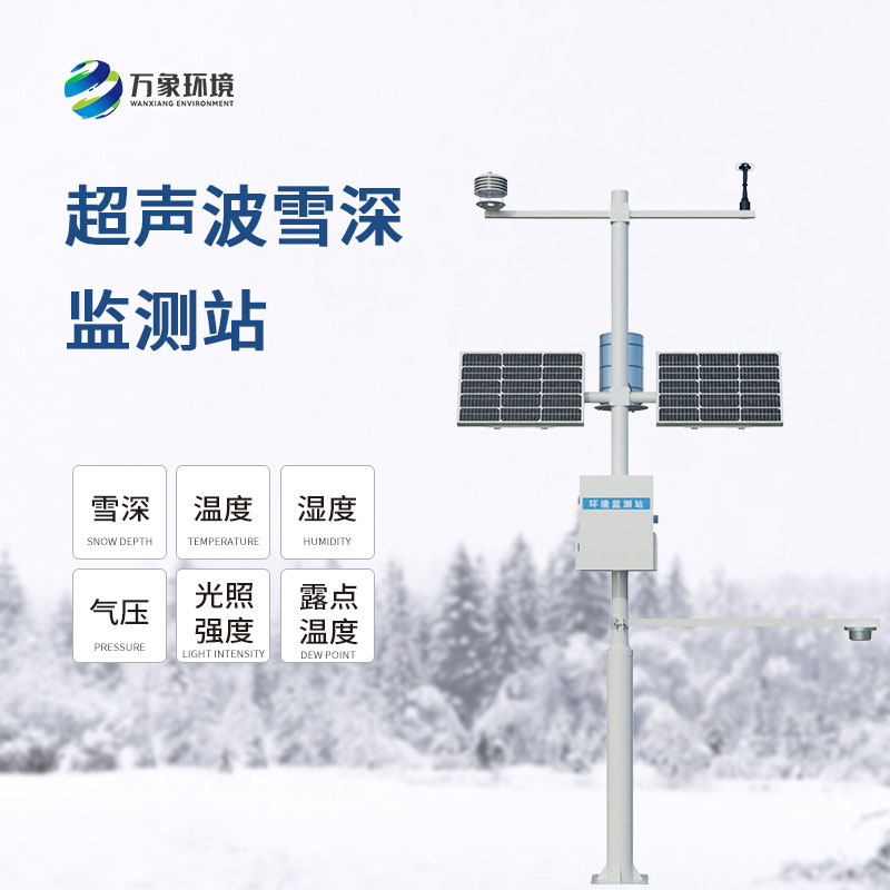 2米雪深監(jiān)測(cè)站