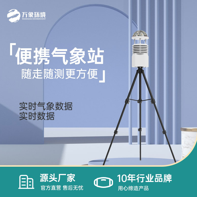 移動(dòng)式自動(dòng)氣象站