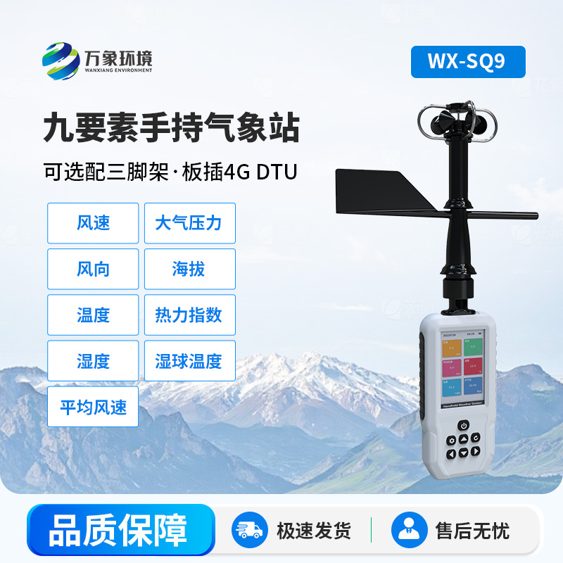 手持式氣象站，竟然能監(jiān)測這么多要素！