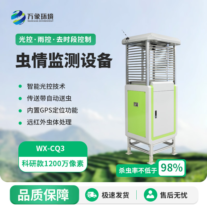 害蟲遠(yuǎn)程實(shí)時(shí)監(jiān)測(cè)系統(tǒng)作用介紹