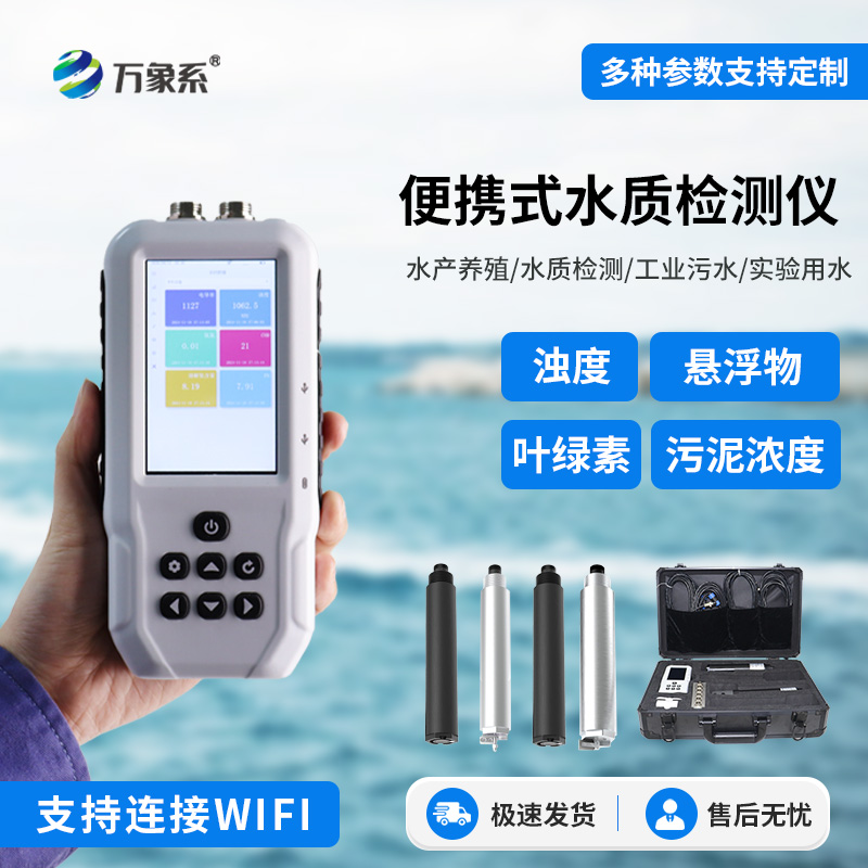 便攜式污泥濃度計，可檢測水質(zhì)的污泥濃度參數(shù)