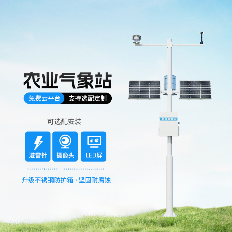 農(nóng)業(yè)氣象遠(yuǎn)程監(jiān)測系統(tǒng)